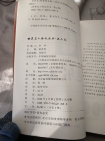 世界名人传记丛书：达尔文