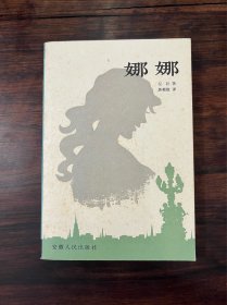 《娜娜》
