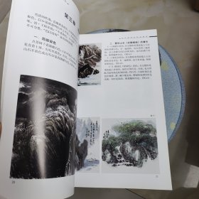 老年大学山水画技法教程丛书：山水画景物技法教程