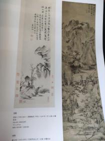 画页（散页印刷品）——古代书画—泉壑幽思【邵弥】，仿吴仲圭山水【査士标】，赤壁赋书画合卷【文嘉，文彭】，行书札【陈继儒】，手札【莫是龙】，临古合璧册页八开【吴大澂，陆恢】1833，