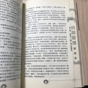 经营管理厚黑学