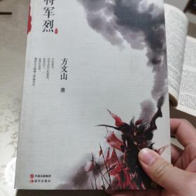 将军烈