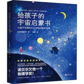 给孩子的宇宙启蒙书