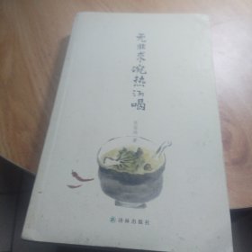 无非求碗热汤喝