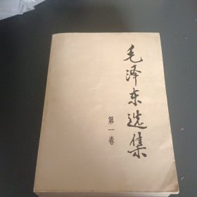 毛泽东选集(1-4)卷