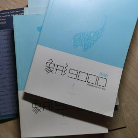 象形9000单词书第②册 四六级水平版  英语单词书 词汇书  百词斩