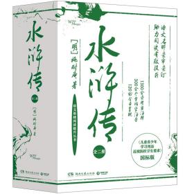 水浒传(全二册)