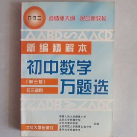 初中数学万题选  几何  二  初三适用