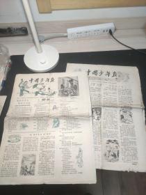 中国少年报 1956.5第243.245期 2期合售
