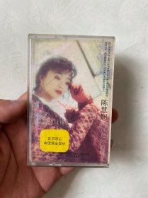 陈慧娴永远是你的朋友磁带，正版磁带，没有试听过