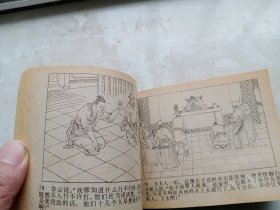 【连环画】假帝君显圣