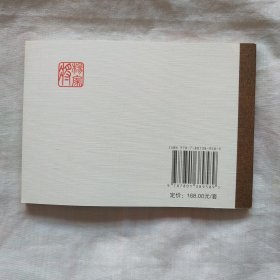 连环画；杨家将 之三十八贤王挂帅征辽兵