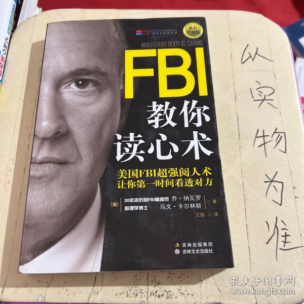 FBI教你读心术