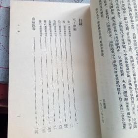 巾箱说 不下带编