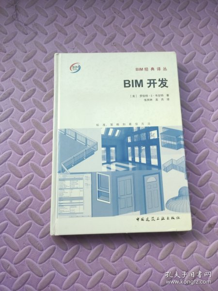 BIM开发