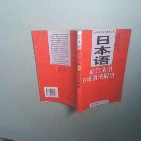 日本语能力测试2级语法解析
