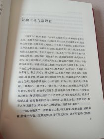 中国教育改造（精装本）(中华现代学术名著丛书·精装本)