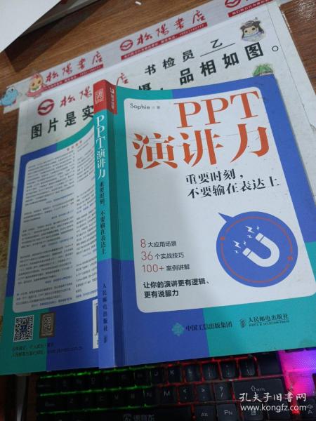 PPT演讲力重要时刻不要输在表达上