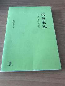 沉醉春风：追寻郁达夫及其他