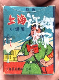 60年代上海美术颜料厂上海牌小蜡笔六色原盒原版，红卫兵与红宝书图案