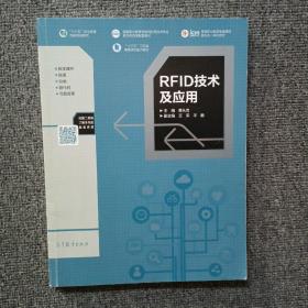 RFID技术及应用