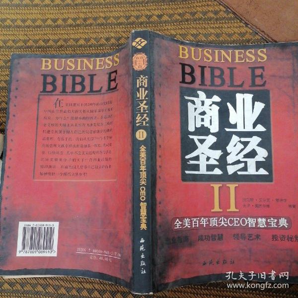 商业圣经（2）