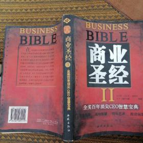 商业圣经（2）
