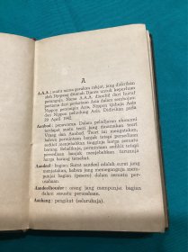 1952年马来西亚出版单词字典