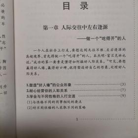 左右逢源做人 游刃有余办事:适者生存 强者发展a10-2