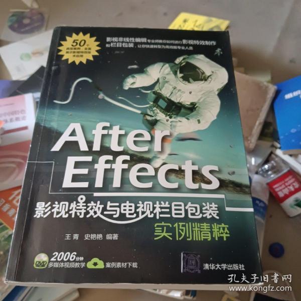 After Effects影视特效与电视栏目包装实例精粹