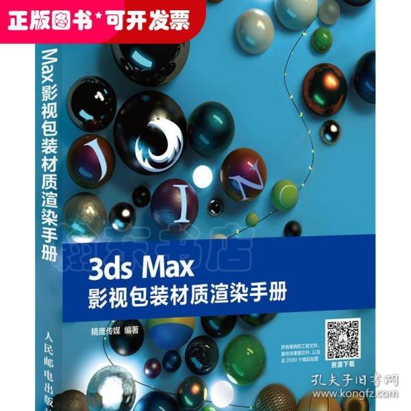 3ds Max影视包装材质渲染手册