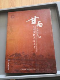 甘南藏族自治州文物保护单位名录
