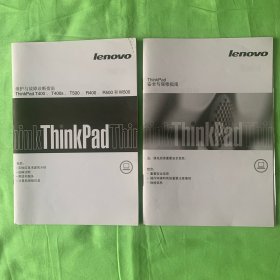 联想 Thinkpad 维护与故障诊断指南  安全与保修指南等