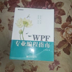 WPF专业编程指南 附光盘