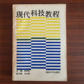 現代科技教程