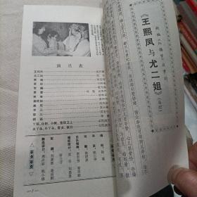 川剧,成都市川剧院演出节目介绍册