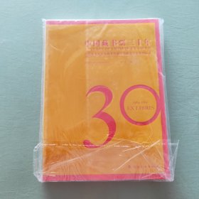 中国藏书票三十年