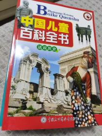 中国儿童百科全书：文化艺术、话说历史、军事体育、身边的数理化、日常生活、动物植物六本合售