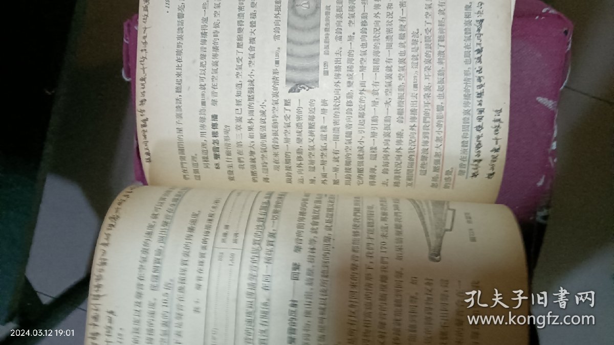 初级中学课本：物理学(上册)