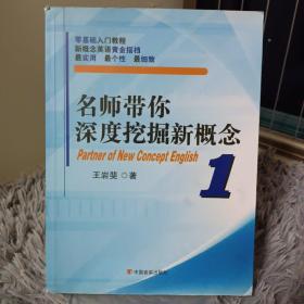 名师带你深度挖掘新概念（1）