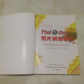 Photshop照片润饰技巧