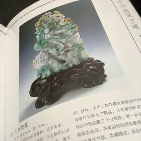 中华翡翠艺雕