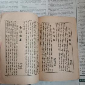 民国年间出版《中国文学珍本丛书 书目样本》《国学珍本文库 书目样本》二册合订为一册！