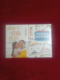 陪孩子终身成长你就是孩子最好的玩具（两本合售）