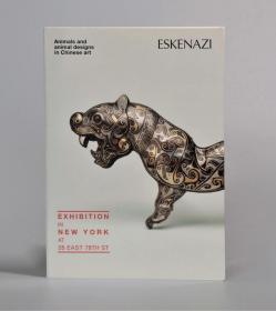 古董商Eskenazi 1998年3月纽约展览图录动物与中国艺术中的动物