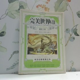 完美世界（7）