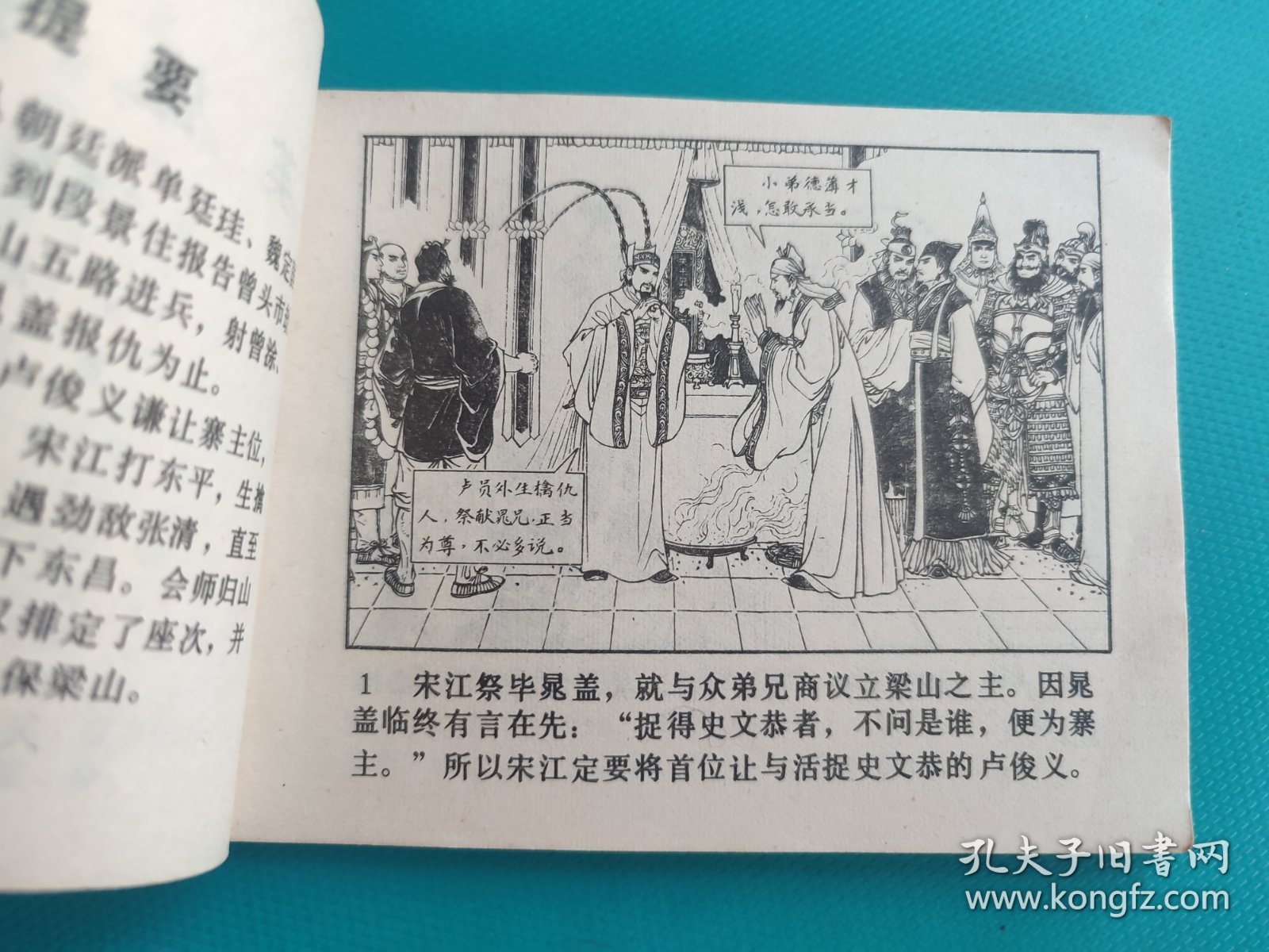 英雄排座次（《水浒》之二十一）