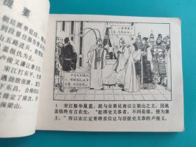 英雄排座次（《水浒》之二十一）