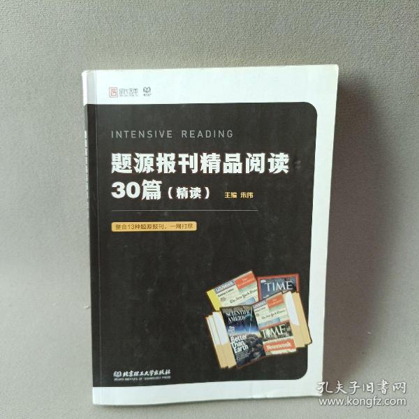 2021题源报刊精品阅读30篇（精读）