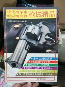 现代战争中的尖端武器—枪械精品